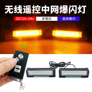 汽车中网爆闪灯12v24v装 饰灯COB超亮摩托车开道警示灯远光反击灯