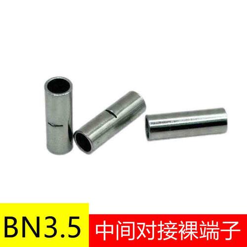BN3.5对接裸接头2.5-4平方中间电线续接铜管紫铜中间连接端子