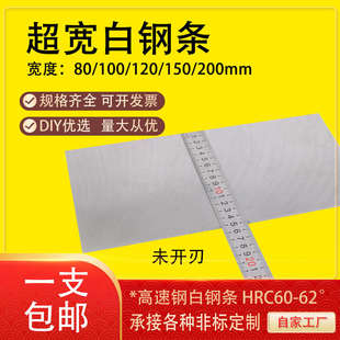 超宽白钢条高速钢车刀超硬锋钢片白钢刀片白钢刀条未开刃白钢刀胚