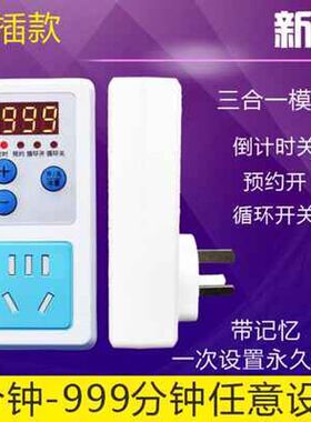 鱼缸循环泵间歇循环开关分钟定时器插座电动车充电倒计时自动断电