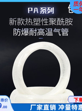 SNS神驰高压50KG尼龙管PA6-4*2.5 6*4 8*6 10*7.5 12*9气管耐高温