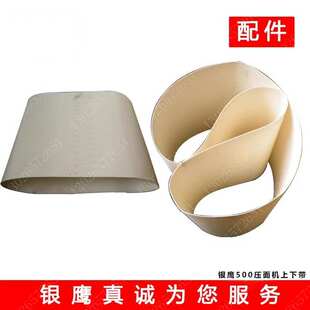 银鹰压面机YMZD500配件输送带输送带350揉面压皮机传输皮带锁扣型
