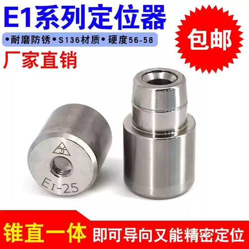 E1精密模具配件直锥定位器 精密锥直型导柱导套14 16 18 20 25 30