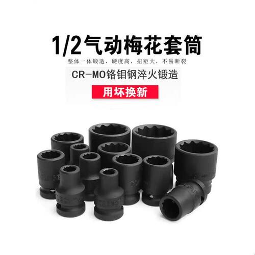 梅花套筒气动电动大飞十二角花套筒汽修棘轮快扳手配件