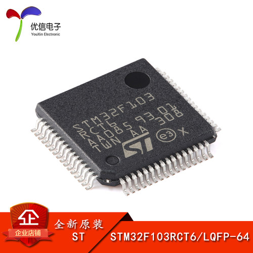 原装正品STM32F103RCT6LQFP64ARM Cortex M3 32位微控制器MCU 原