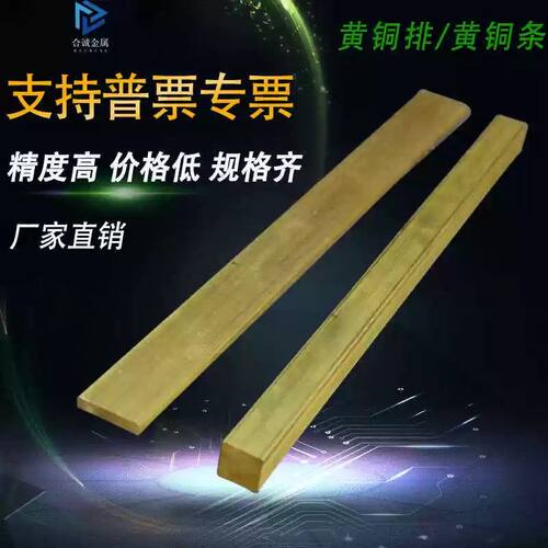实心铜材 h59黄铜条 黄铜排 黄铜块 黄铜扁条 方铜条3*5 6 8 10mm