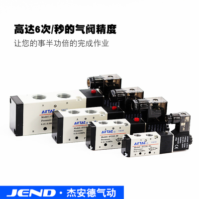 亚德客原装两位五通电磁阀4V210-08换向气阀4V110-06/4V310-10A-B