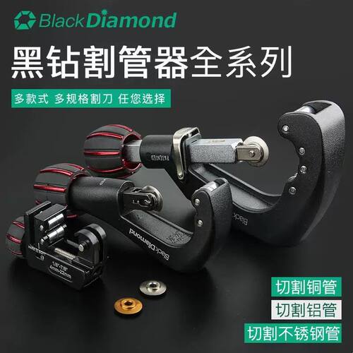 台湾黑钻进口铝管割刀铜管割刀不锈钢切刀铝管切割器11217/11218
