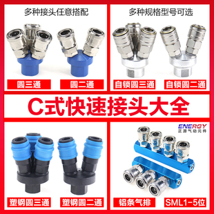快速接头SMY圆三通SMV圆二通三插爪SML直通空压机气泵分路 气动C式