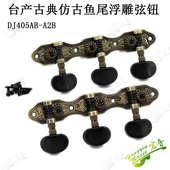 古典吉他三联一体式 弦钮上弦器旋钮琴钮轴弦准调弦钮器全金属配件