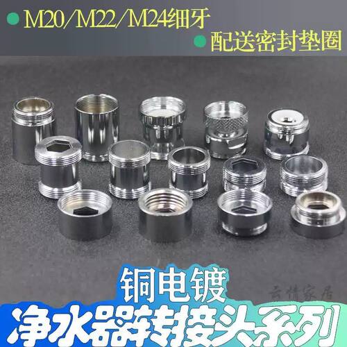 m24细牙加长对丝外丝/厨房龙头净水器转接头/M22双头细螺纹直接头
