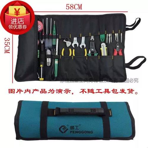 包邮 鹏工多功能工具包  卷筒式插袋电工家电维修帆布手提收纳包