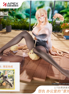 【APEX/碧蓝航线】怨仇办公室的“意外”Ver.1/7手办周边定金预定