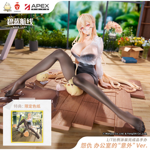 APEX Ver.1 碧蓝航线 意外 7手办周边定金预定 怨仇办公室