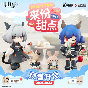 来份甜点塔露拉 明日方舟 陈 Q版 Arknights官方预定 手办 APEX