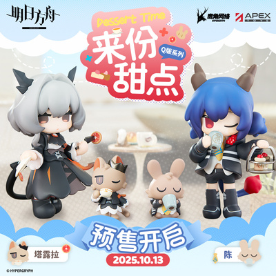 明日方舟塔露拉/陈Q版手办