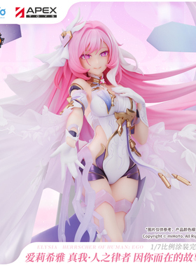 【APEX/米哈游】崩坏3 爱莉希雅真我·人之律者 1/7手办 官方全款