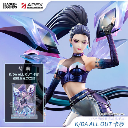 【APEX/英雄联盟】K/DA ALL OUT 卡莎1/7手办 LOL周边 官方现货