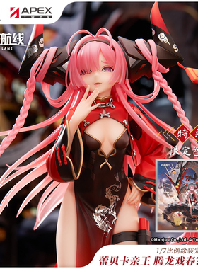 【APEX/碧蓝航线】蕾贝卡亲王 腾龙戏春?Ver.1/7手办 周边 官方