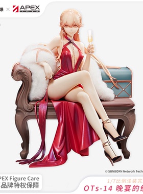 【APEX/全款】少女前线 OTs-14晚宴的统治者Ver.1/7手办 官方正版