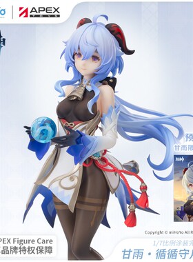 【APEX/原神】甘雨·循循守月Ver. 1/7手办 周边 Genshin
