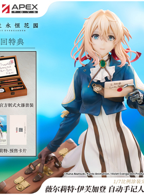 【APEX/紫罗兰永恒花园】薇尔莉特 自动手记人偶Ver.1/7手办 定金