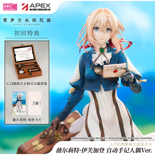 APEX 7手办 紫罗兰永恒花园 自动手记人偶Ver.1 定金 薇尔莉特