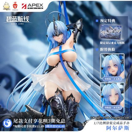 【APEX/碧蓝航线】阿尔萨斯 1/7比例手办 周边 官方定金预定