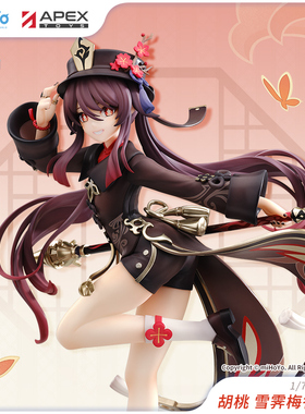 【APEX/原神】胡桃·雪霁梅香Ver.1/7静态手办 Genshin 周边 现货