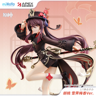 胡桃·雪霁梅香Ver.1 原神 7静态手办 Genshin 现货 周边 APEX
