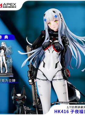【APEX/少女前线】HK416 子夜福音Ver. 1/7手办 周边官方定金