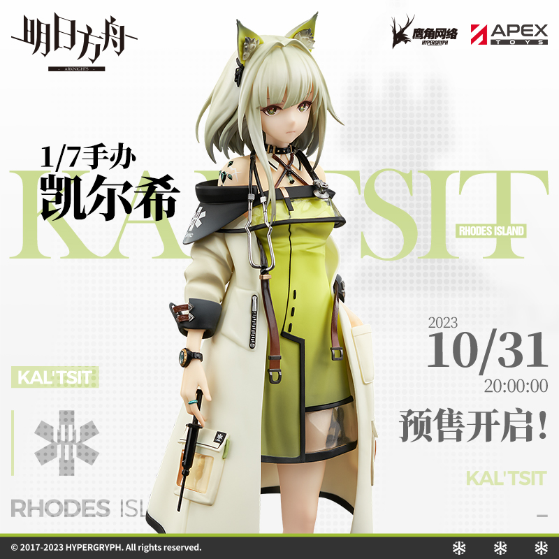 【APEX/明日方舟】凯尔希 1/7 比例手办 Arknights 官方正版预定 模玩/动漫/周边/娃圈三坑/桌游 手办/手办景品 原图主图