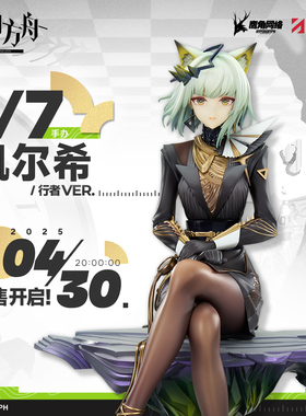 【APEX/明日方舟】凯尔希 行者VER.1/7手办 官方定金 Arknights