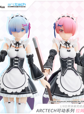 【APEX/现货】Re:从零开始的异世界 拉姆雷姆1/8可动手办 ARCTECH