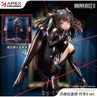 APEX Ver.1 棕色尘埃2 代号S 7手办展示盒周边定金 莎赫拉查德
