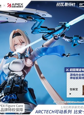 【APEX/ARCTECH】战双帕弥什 比安卡·真理 1/8比例 可动手办