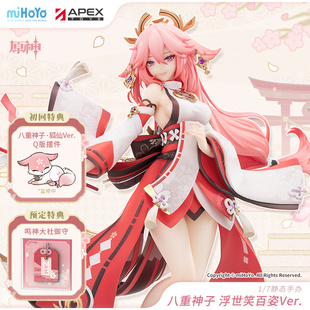 7手办 八重神子·浮世笑百姿Ver.1 原神 周边Genshin定金 APEX