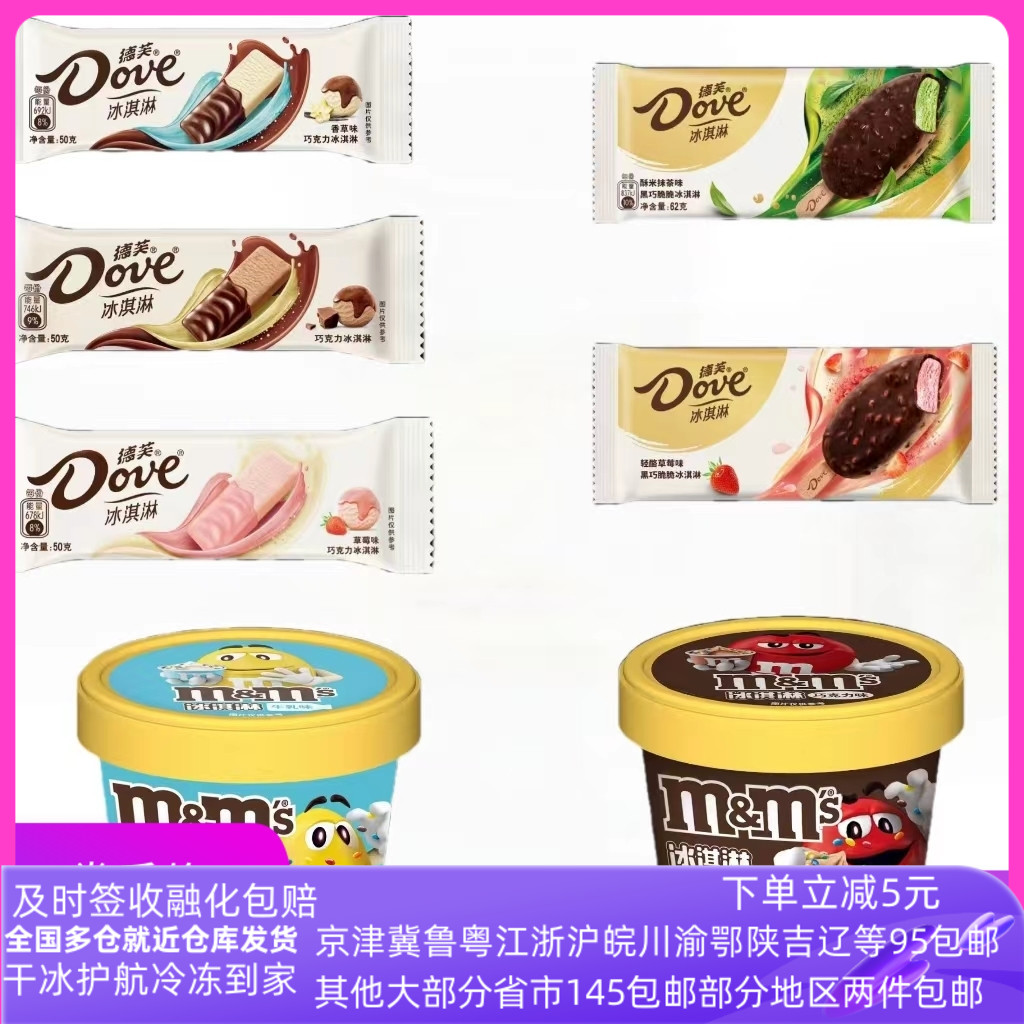 德芙雪糕冷饮网红冰淇淋激凌M&M'S牛乳巧克力黑巧脆脆草莓抹茶批