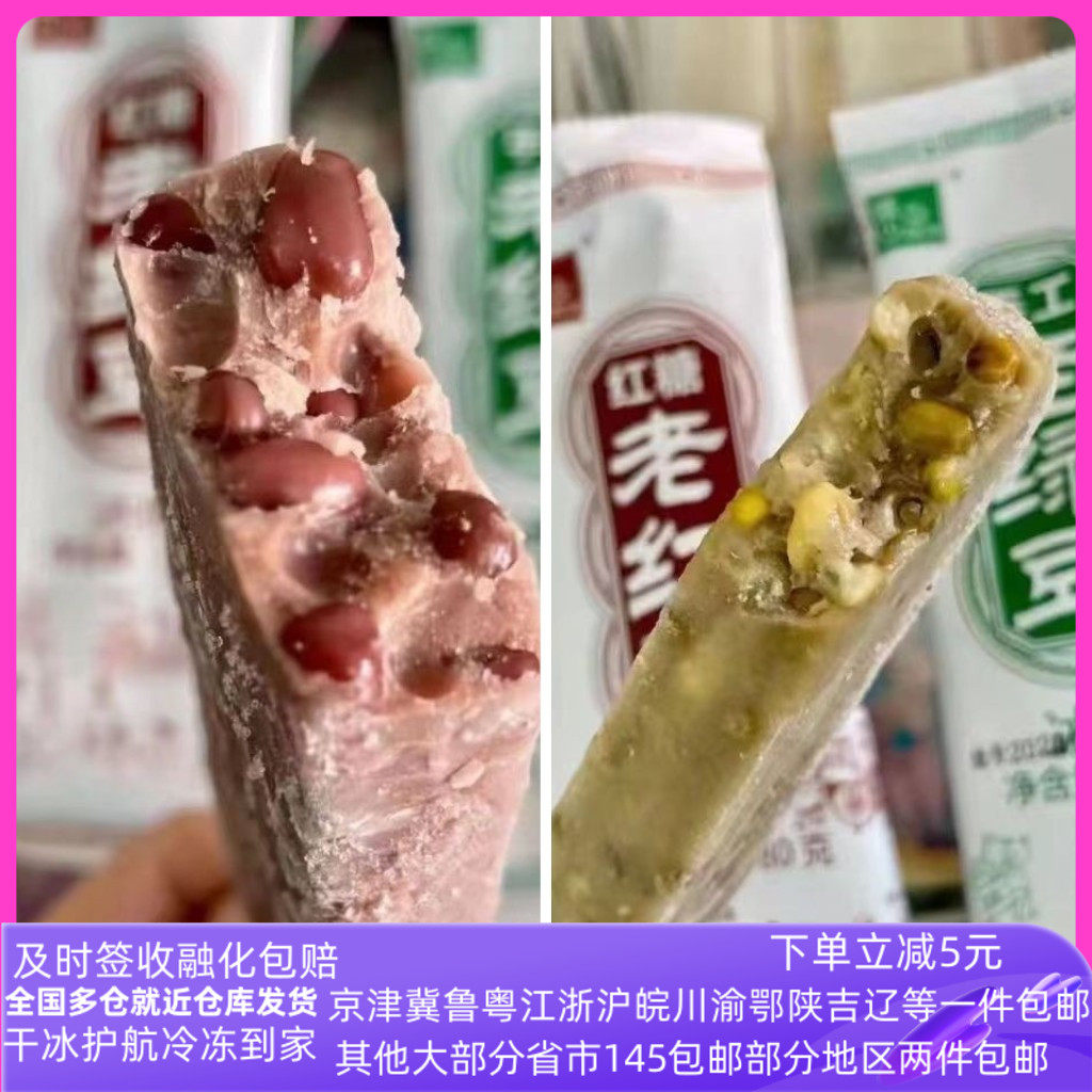 经典网红雪糕童年回忆手工老红豆绿豆冰棍冰淇淋激淋雪糕冷饮包邮
