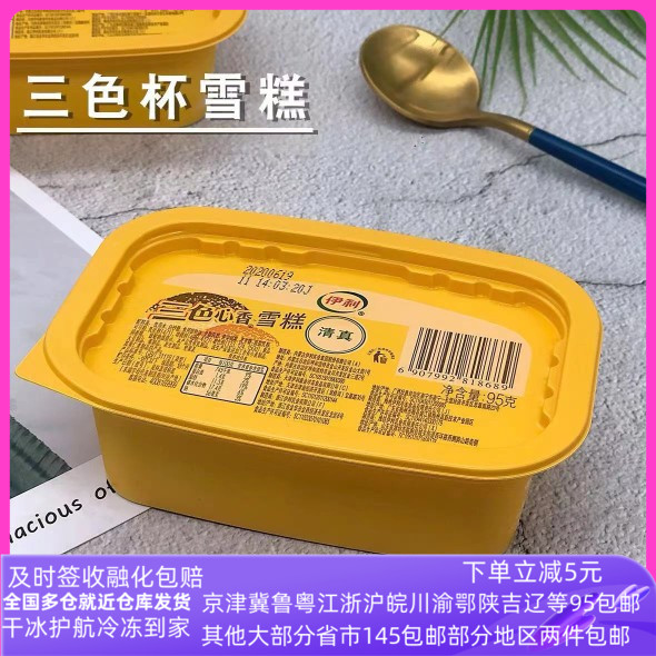 伊利三色心杯香雪糕冰淇淋巧克力