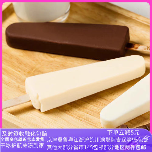 田牧雪糕冷饮纯奶网红金钻银钻