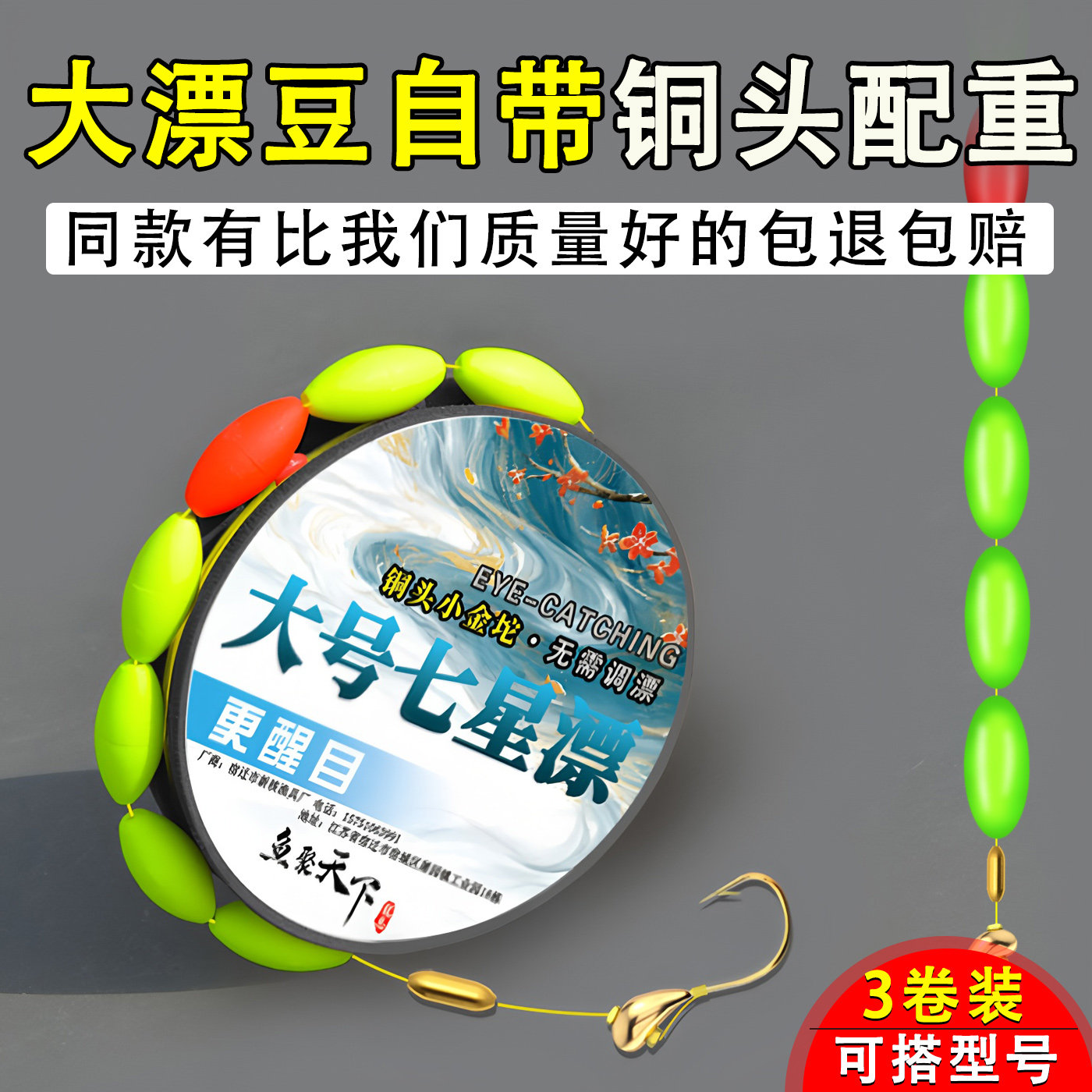 七星漂线组大号醒目大号大漂豆加粗款大颗粒朝天钩鱼钩免调漂