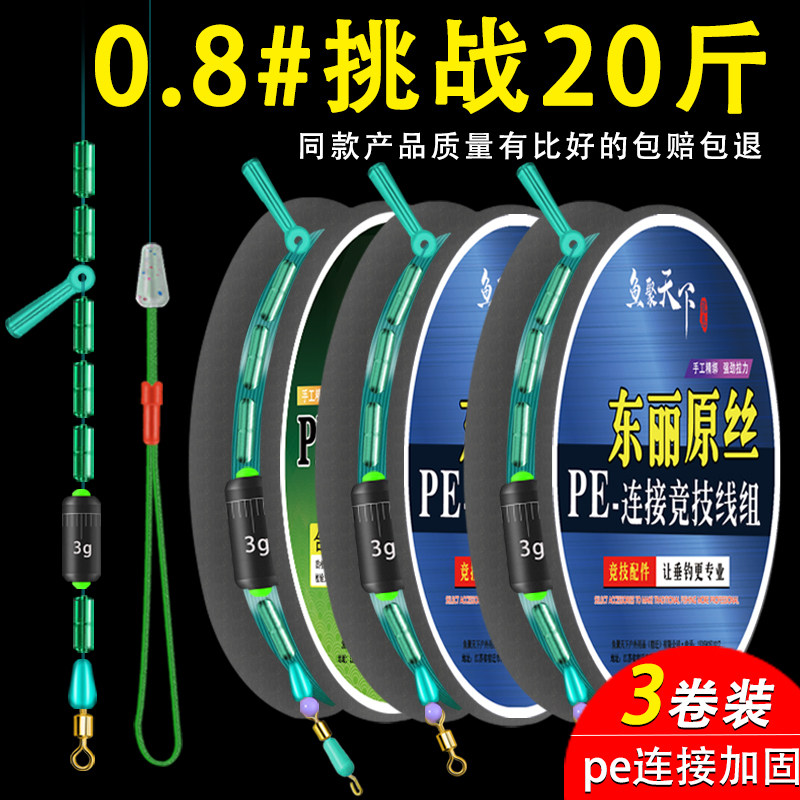 加固主线线组套装全套钓鱼主线正品台钓鱼线成品渔具用品大全pe线