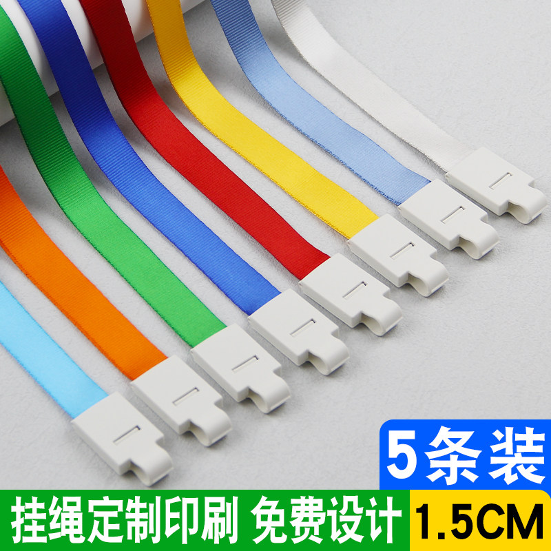 【5条装】工作牌胸卡挂绳员工卡套吊绳厂牌白色塑料扣挂脖绳定制,文具电教/文化用品/商务用品,卡套/证件套,淘宝优惠券,粉丝福利购,淘宝优惠卷
