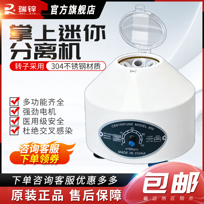 离心机实验室医用prp血清血液台式大容量美容小型掌上迷你分离机