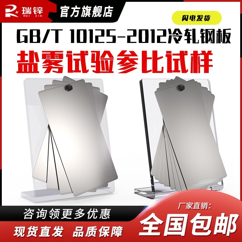 ISO3574/9227冷轧钢板盐雾试验测试片GBT10125-2012测试板实验室,五金/工具,其他机械五金,淘宝优惠券,粉丝福利购,淘宝优惠卷