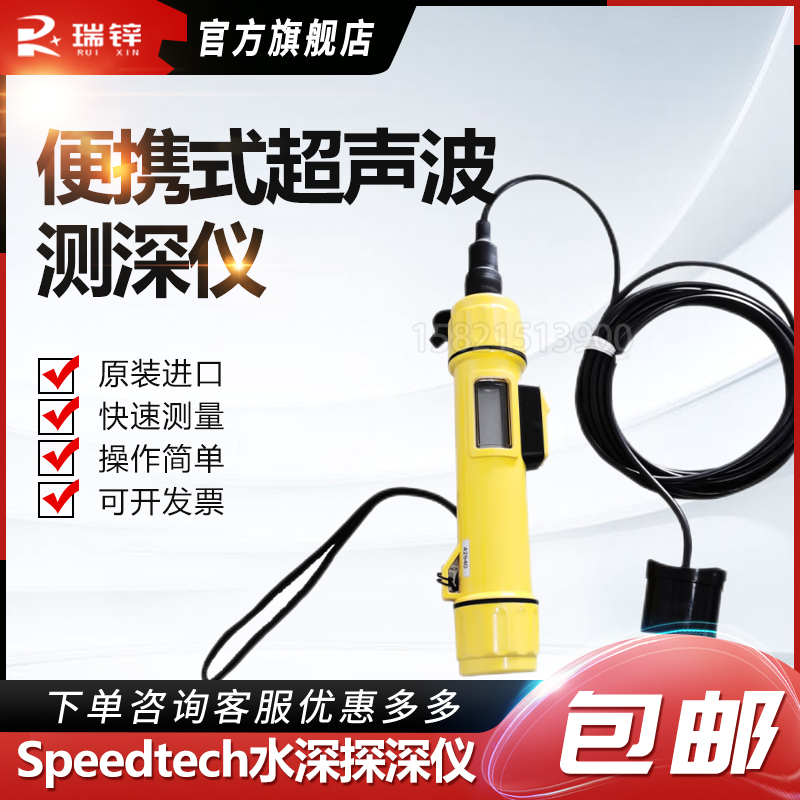便携式测深仪美国Speedtech