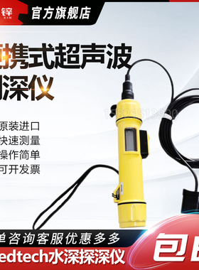 美国Speedtech便携式测深仪/手持式测深仪/水深探测仪SM-5A/SM-5