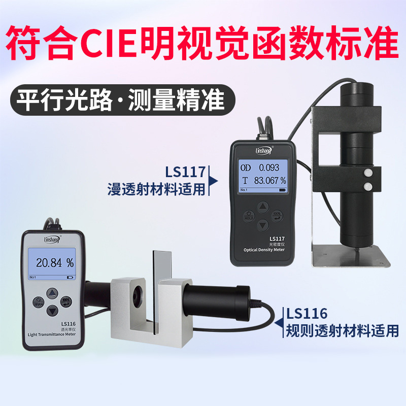 6透光率检测仪有机玻璃PC亚克力