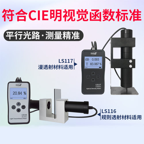 6透光率检测仪有机玻璃PC亚克力